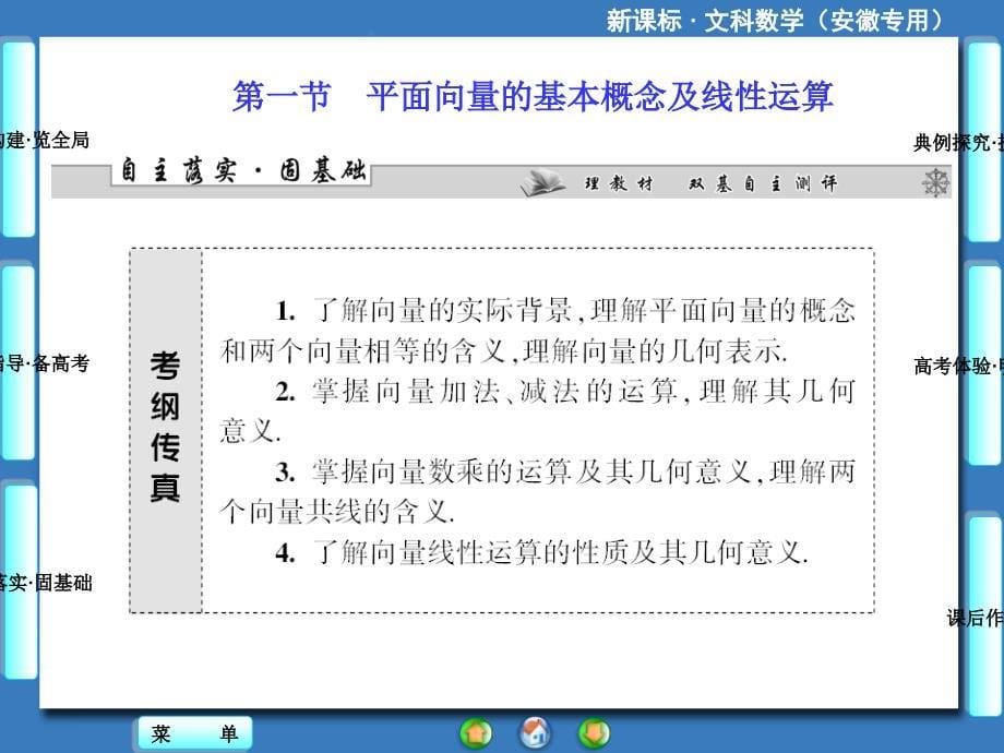 高中数学平面向量的基本概念及线性运算_第5页