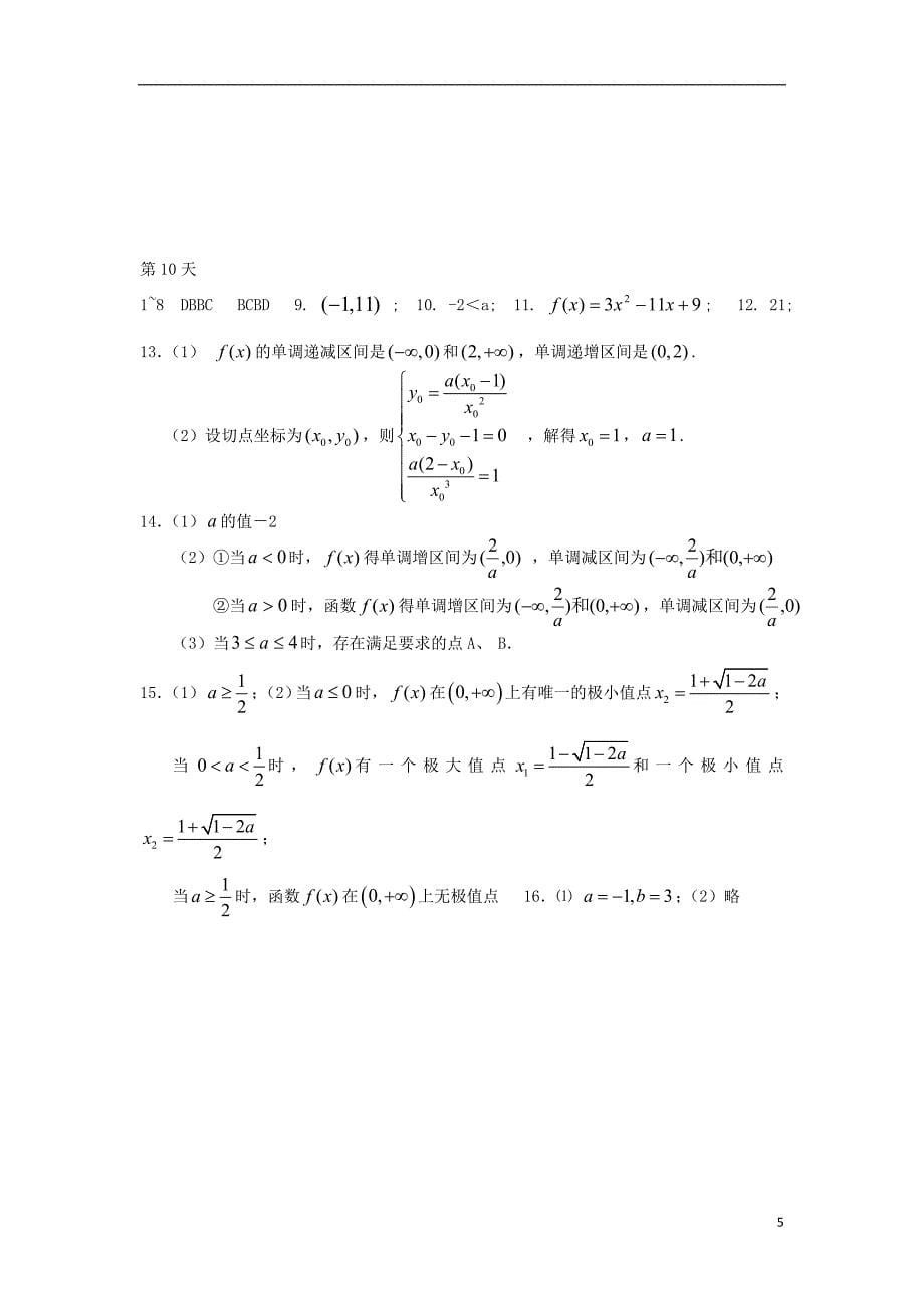 安徽省六安市舒城中学2016年高二数学暑假作业 第10天 文_第5页