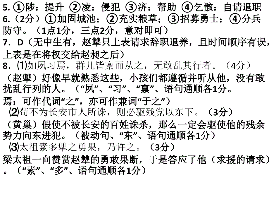 2014年3月南通二模卷讲评_第4页