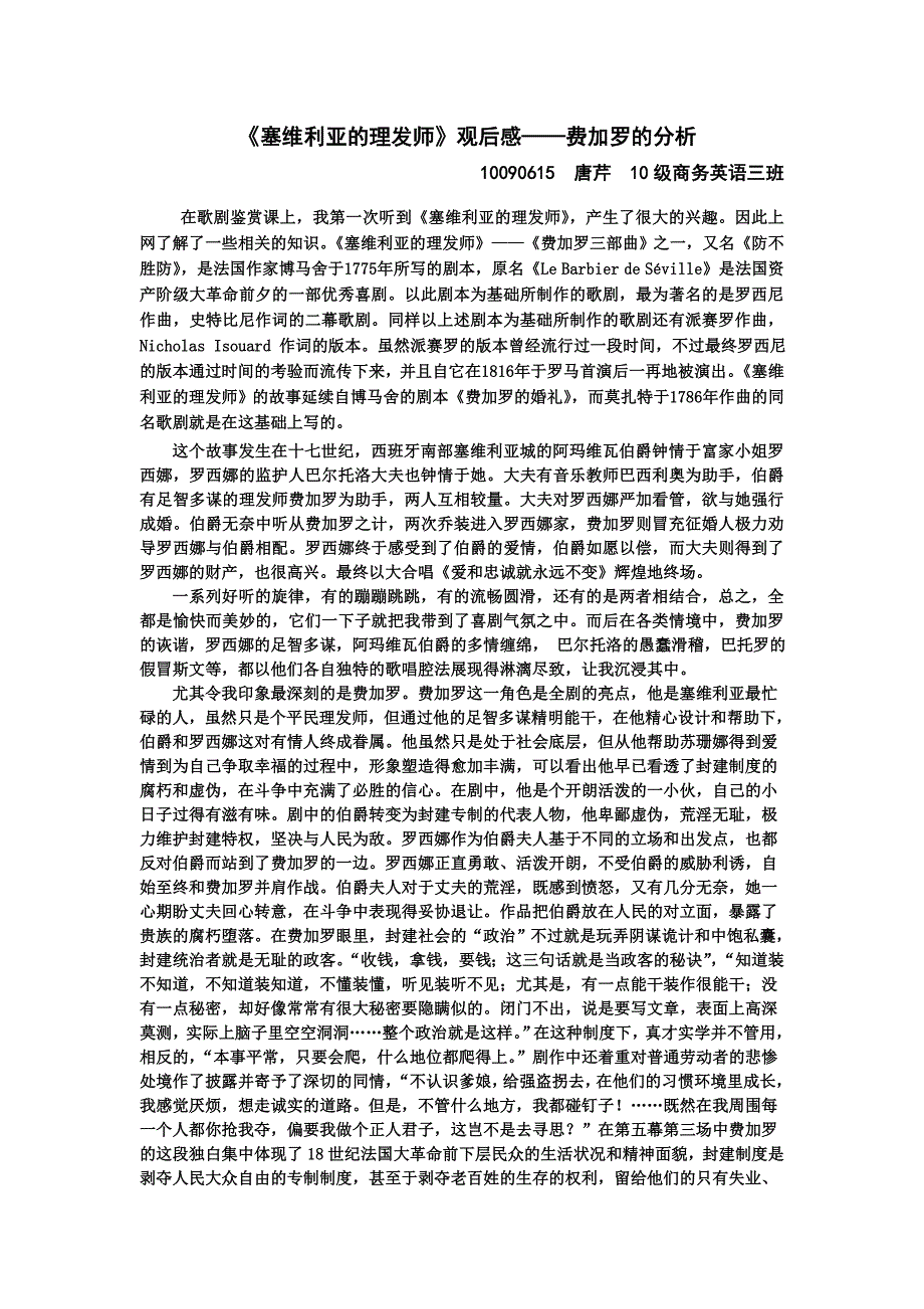 塞维利亚的理发师歌剧_第1页