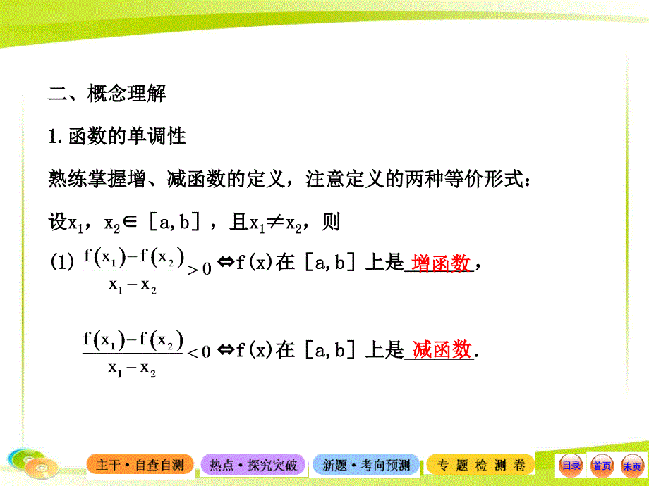 2013版高考数学专题辅导与训练配套课件2.1函数的图象与性质(湖北专供-数学文)_第4页