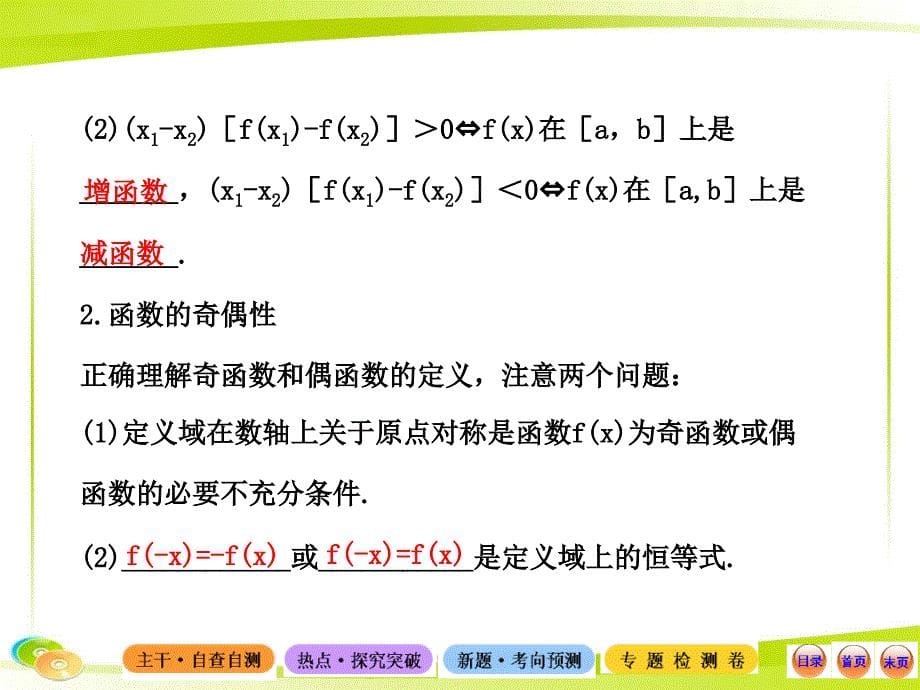 2013版高考数学专题辅导与训练配套课件2.1函数的图象与性质(湖北专供-数学文)_第5页