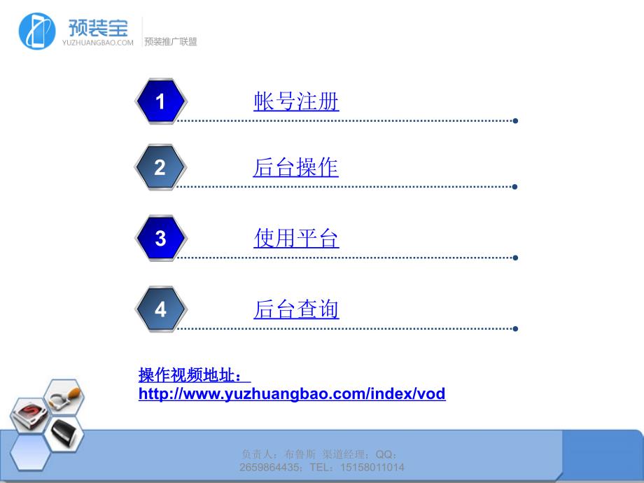 预装宝操作手册布鲁斯_第2页