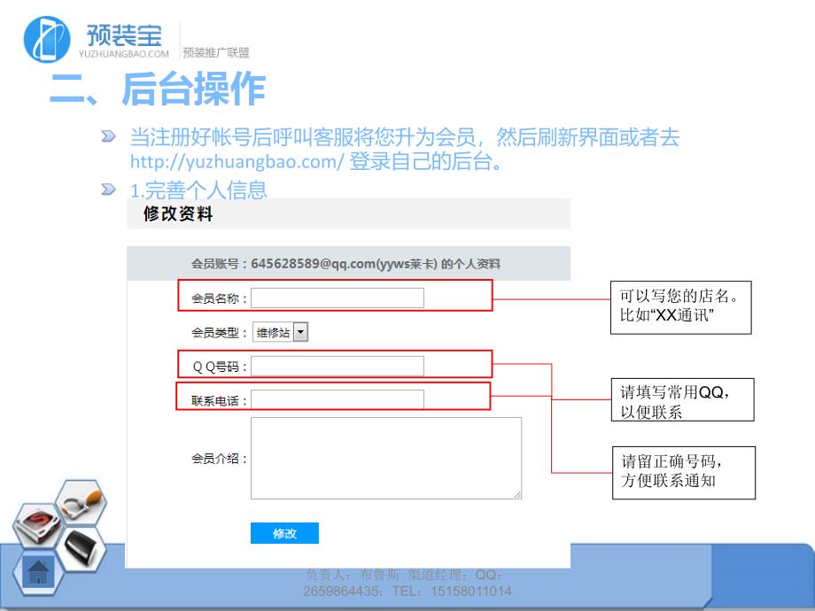 预装宝操作手册布鲁斯_第4页