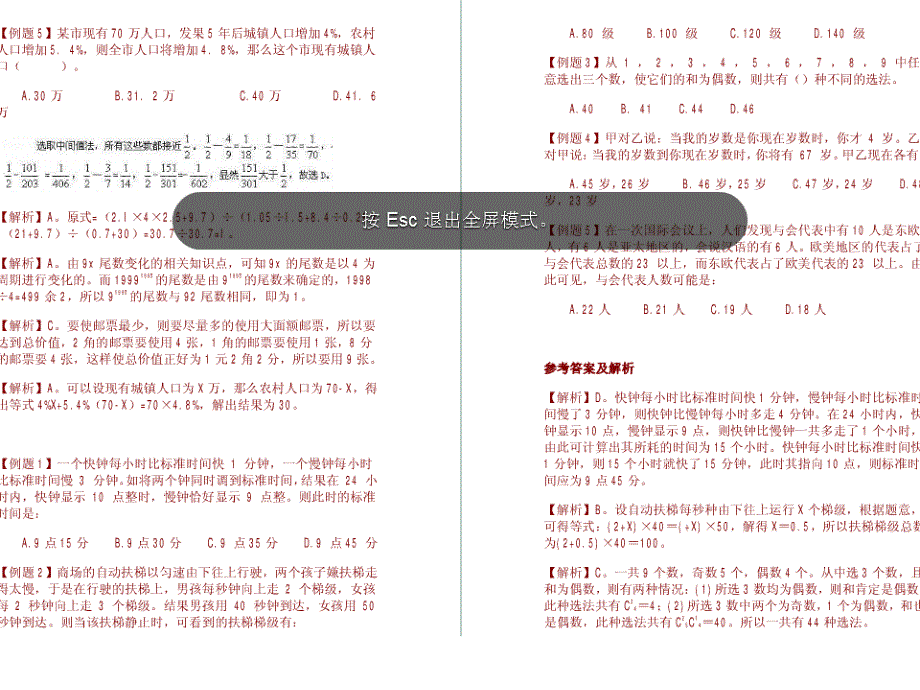 2012年国家公务员考试数字运算葵花宝典_第4页