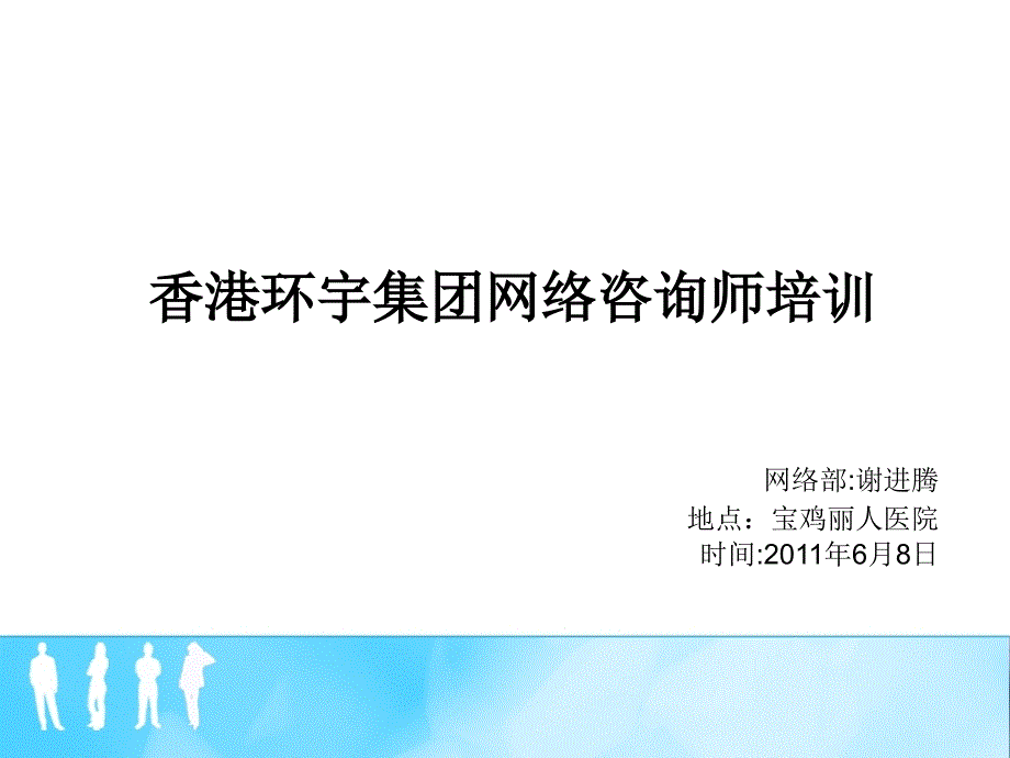 香港环宇集团咨询培训_第1页