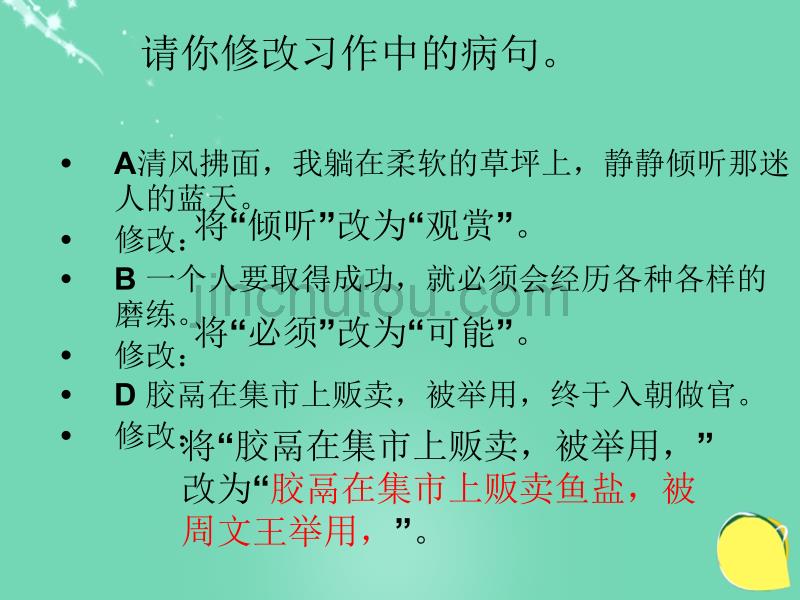 甘肃省武威市凉州区永昌镇和寨九年制学校2016届中考语文 中考病句修改复习课件_第3页