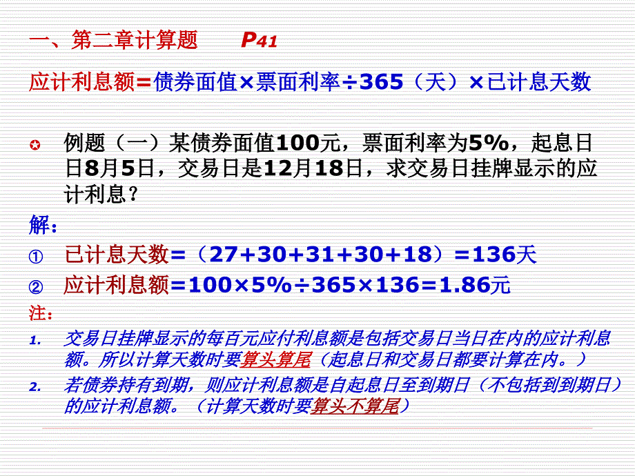 《证券交易》考前辅导09版(计算题)_第4页