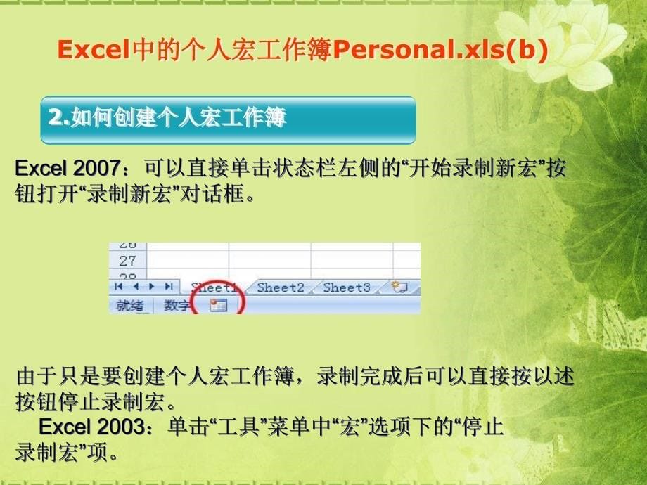 Excel中关于个人宏工作簿的应用_第5页