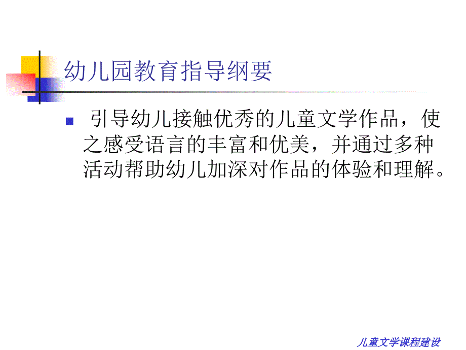 项目一儿童文学的基本含义_第4页