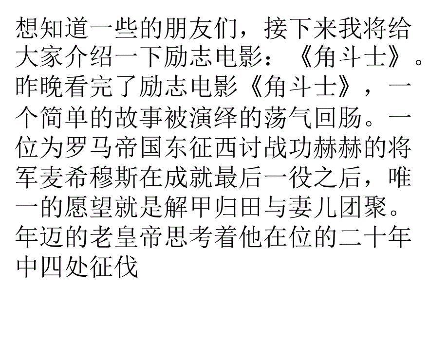 励志电影《角斗士》简介_第1页