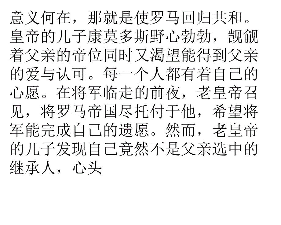 励志电影《角斗士》简介_第2页