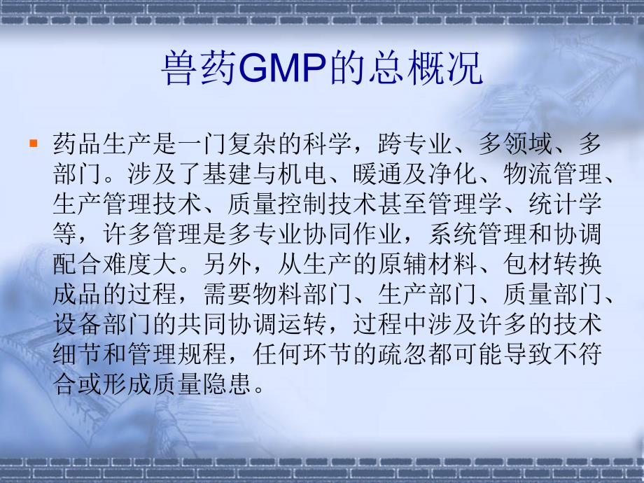 GMP培训2—GMP规范要求_第2页