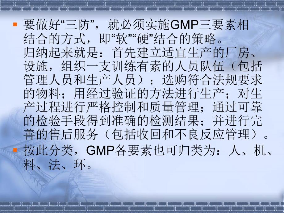 GMP培训2—GMP规范要求_第5页