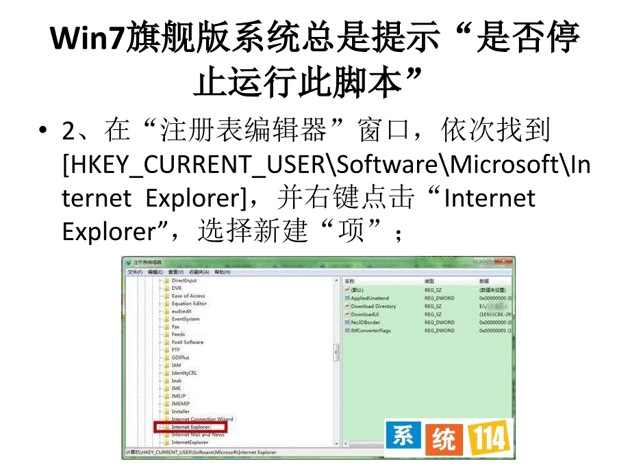 Win7旗舰版系统总是提示“是否停止运行此脚本”_第4页