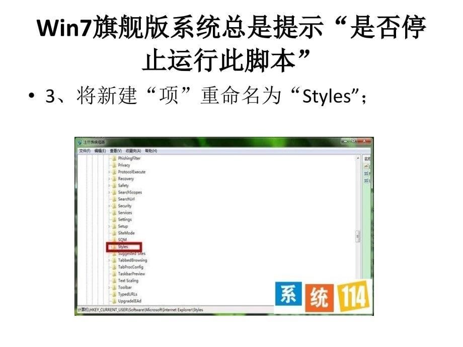 Win7旗舰版系统总是提示“是否停止运行此脚本”_第5页