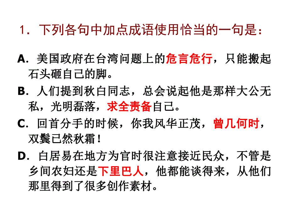 高考成语精选四十题(备注附详解)_第2页