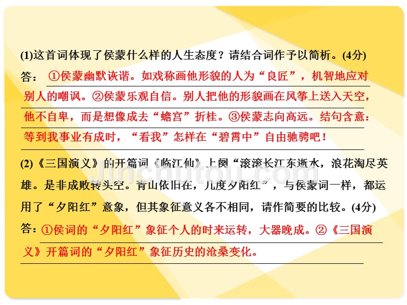 高考语文复习25说阅读探究类考题破解_第4页