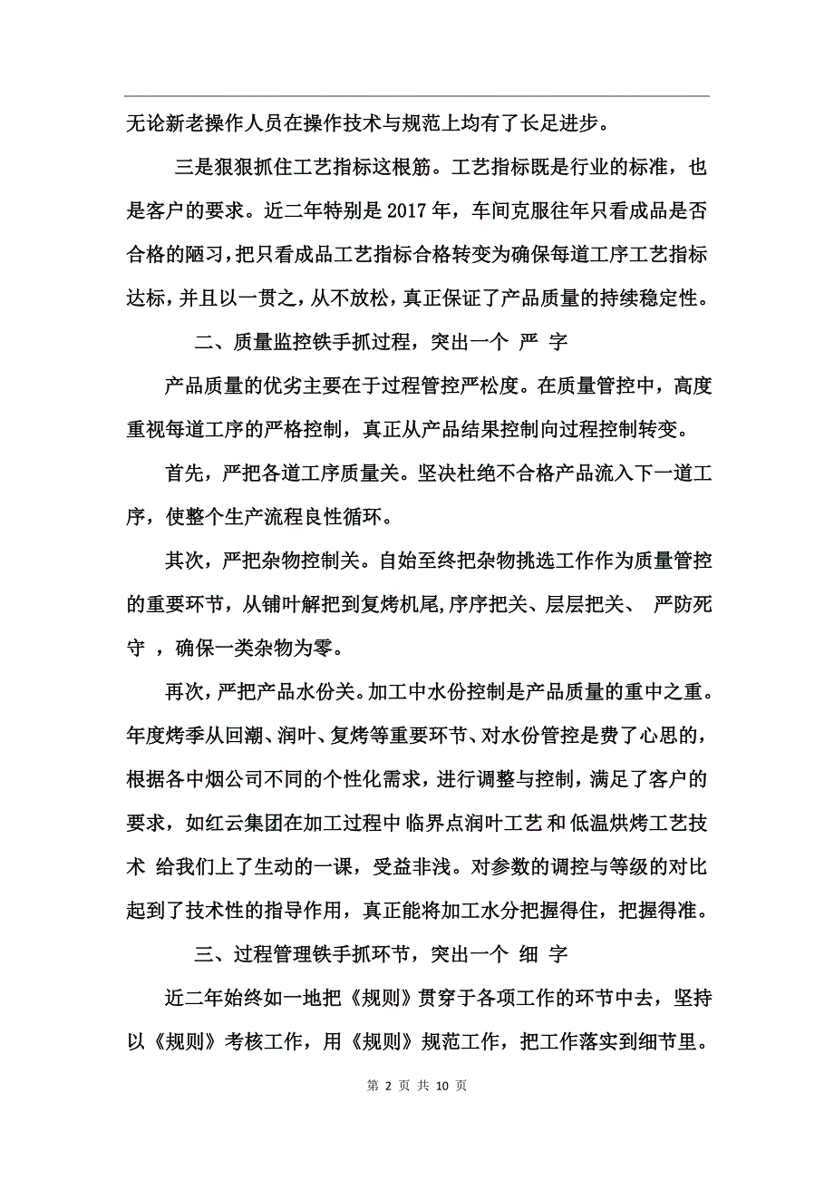 生产车间工作报告_第2页