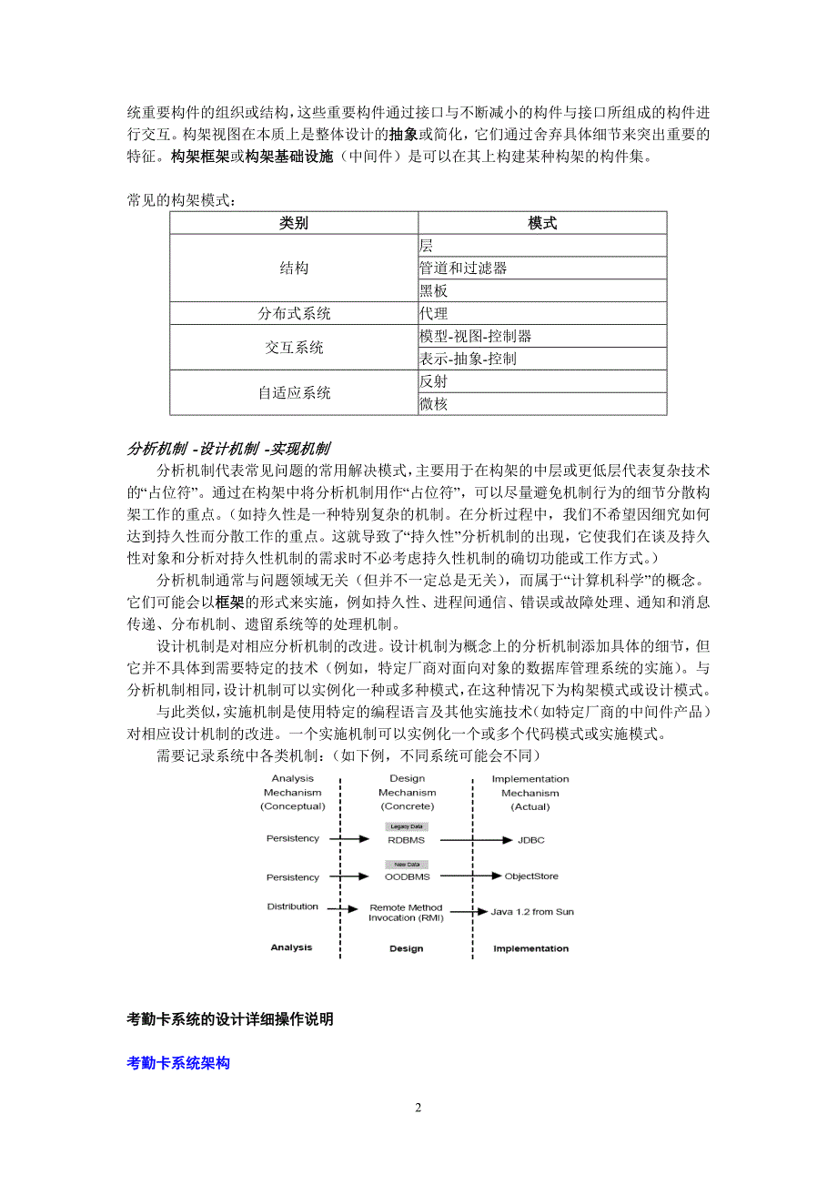 实验四1考勤卡应用程序用例设计_第2页