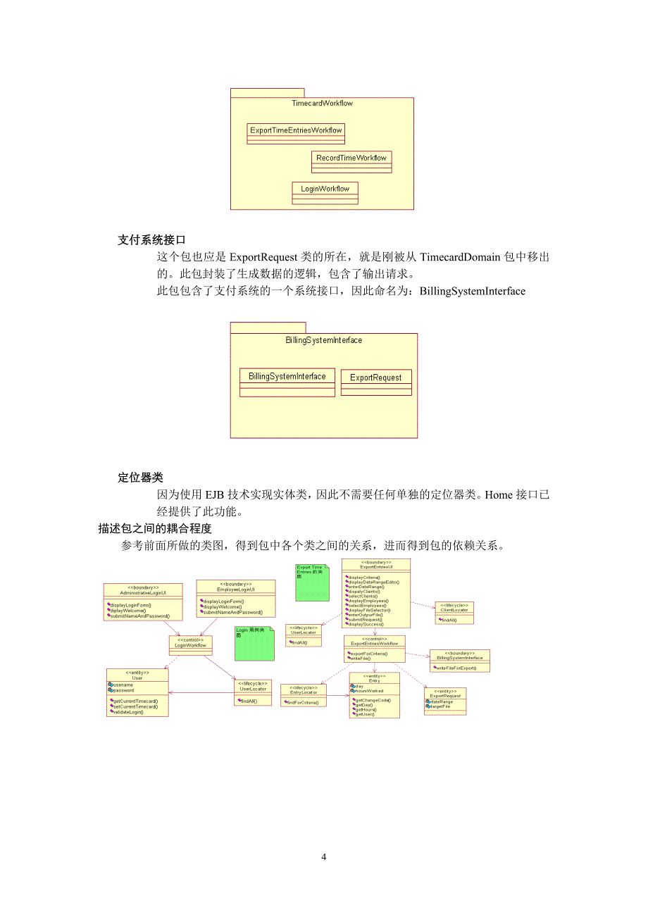 实验四1考勤卡应用程序用例设计_第4页