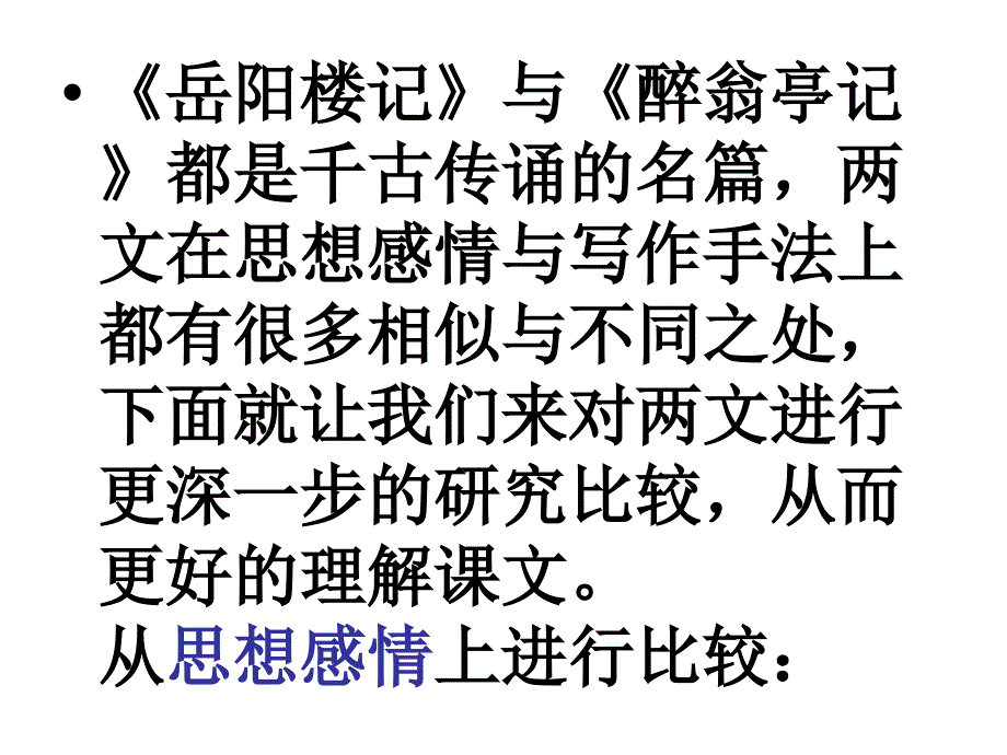 岳阳楼记醉翁亭记对比阅读_第2页