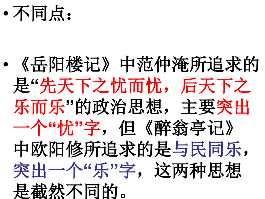 岳阳楼记醉翁亭记对比阅读_第4页