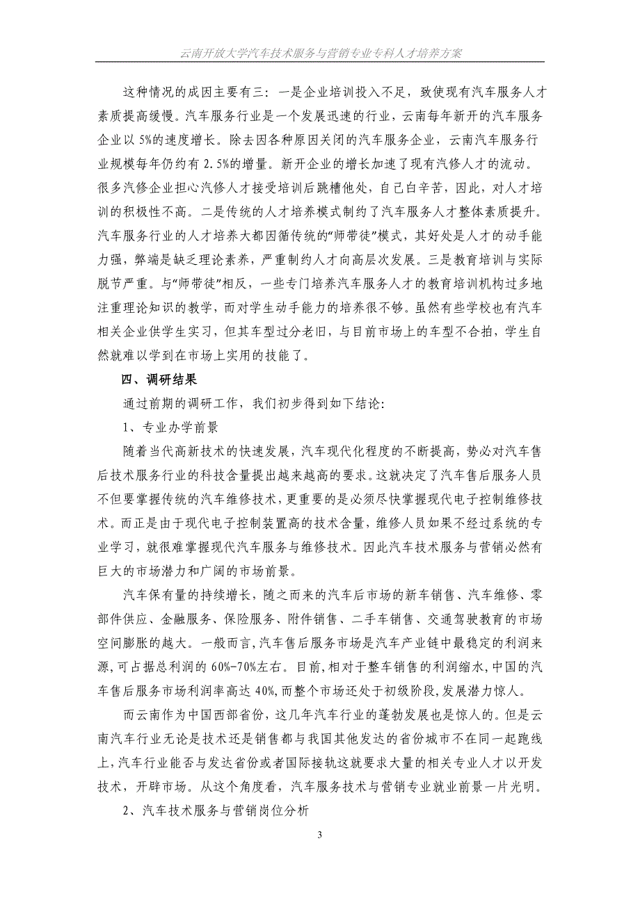 汽车技术服务与营销专业附件_第4页