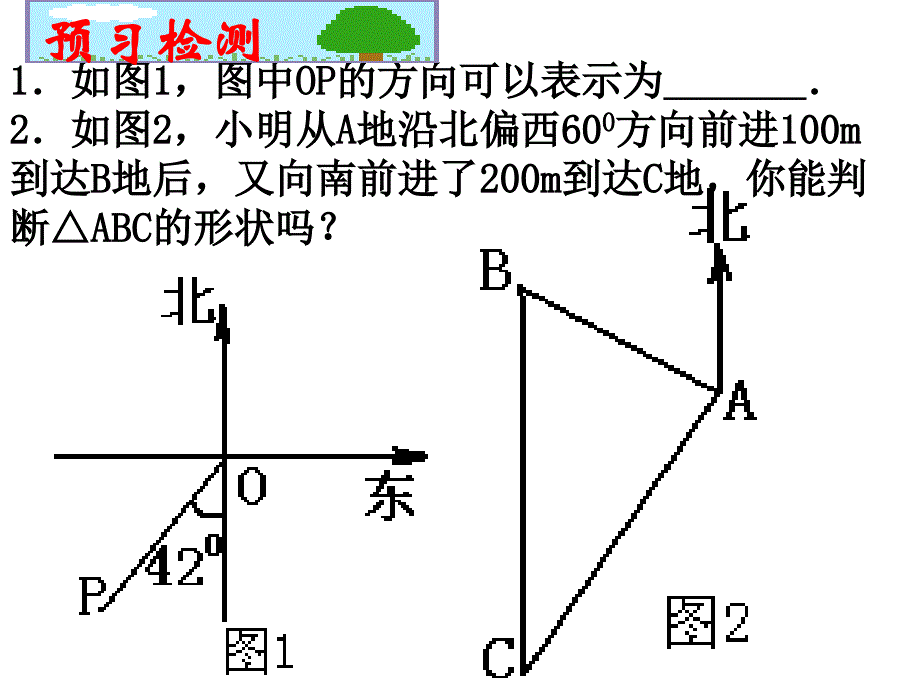 锐角三角形的简单应用_第4页