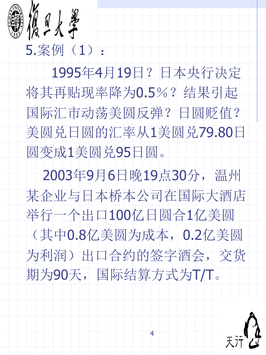 金融与企业微观决策(复旦大学经济学院朱强教授)_第4页