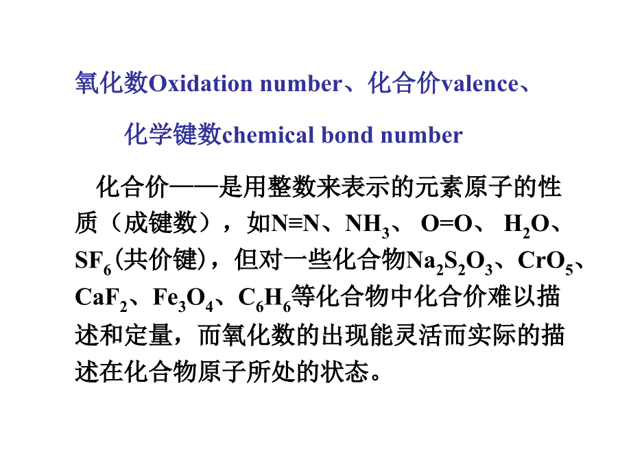 chapter5氧化还原平衡电化学基础_第4页