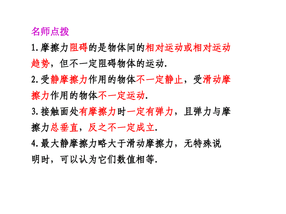 2011年高中物理摩擦力复习_第3页