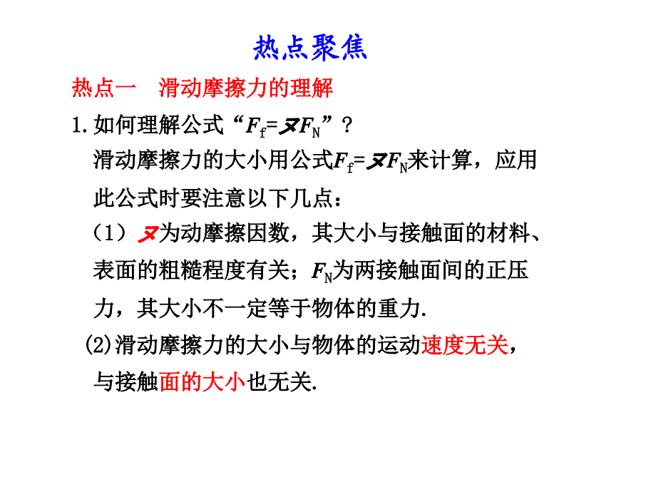 2011年高中物理摩擦力复习_第4页