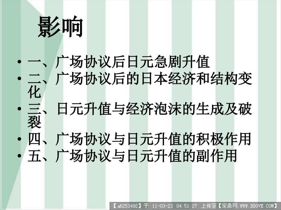 国际金融第二题10商英1班第二小组_第5页