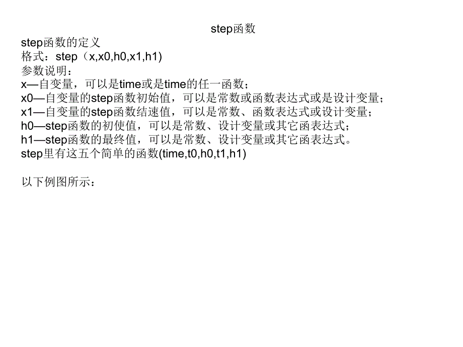 运动仿真step函数的计算公式_第1页