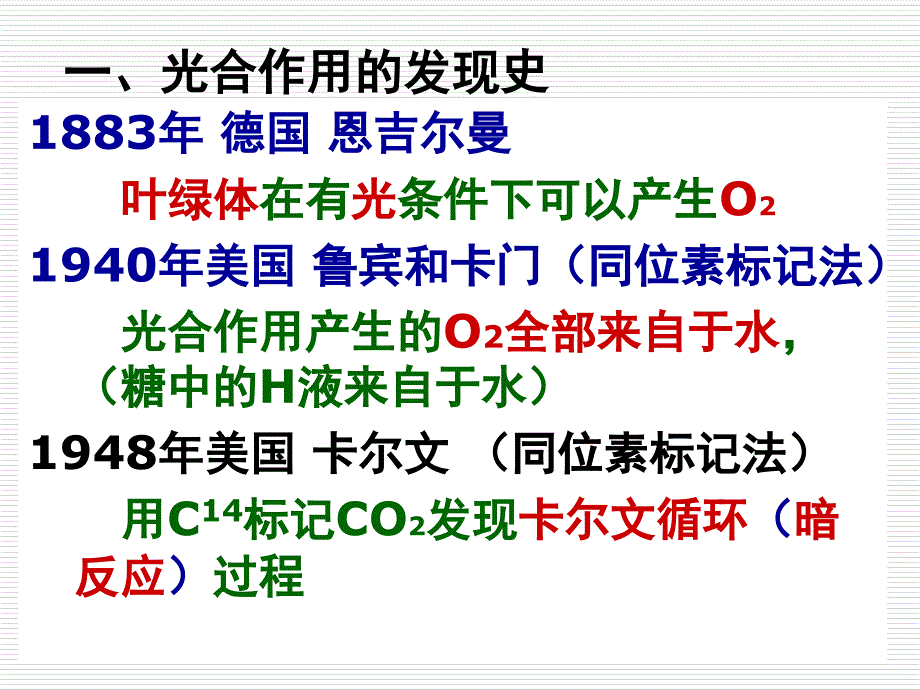 苏教版教学课件江苏省南京市东山外语国际学校高二生物《光合作用》课件_第3页