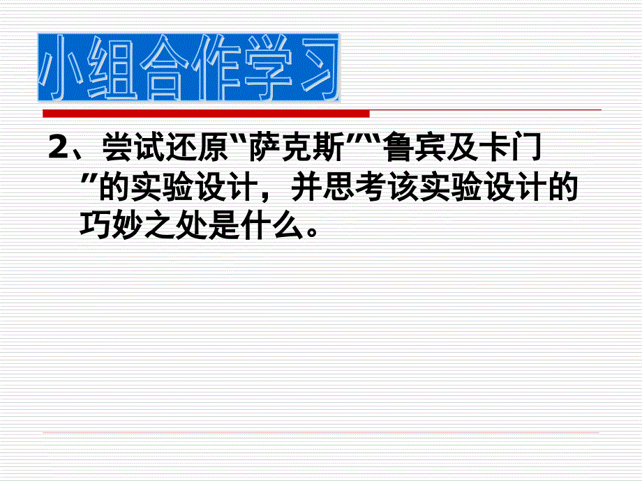 苏教版教学课件江苏省南京市东山外语国际学校高二生物《光合作用》课件_第4页