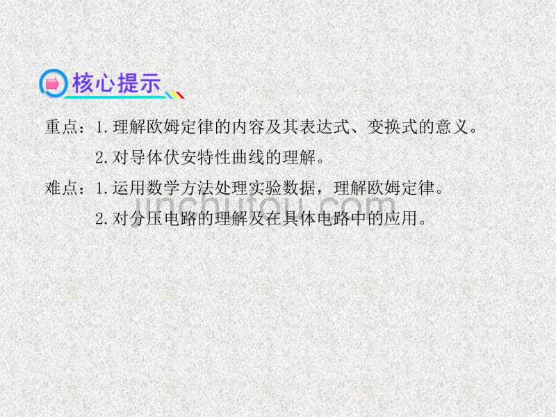 13版高中物理《课时讲练通》2.3欧姆定律(人教版选修3-1)_第3页