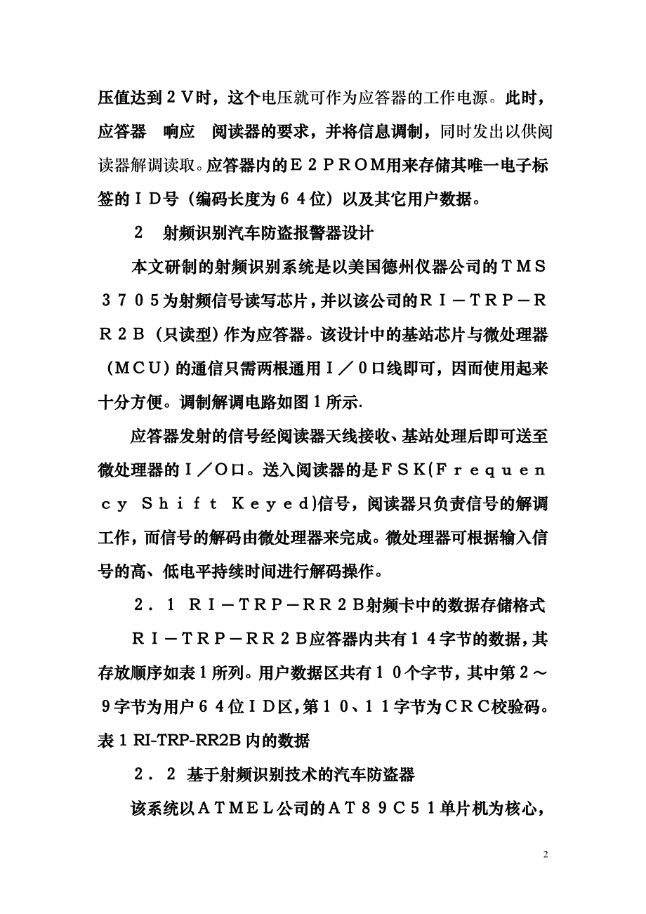 汽车无线射频遥控技术简介_第2页