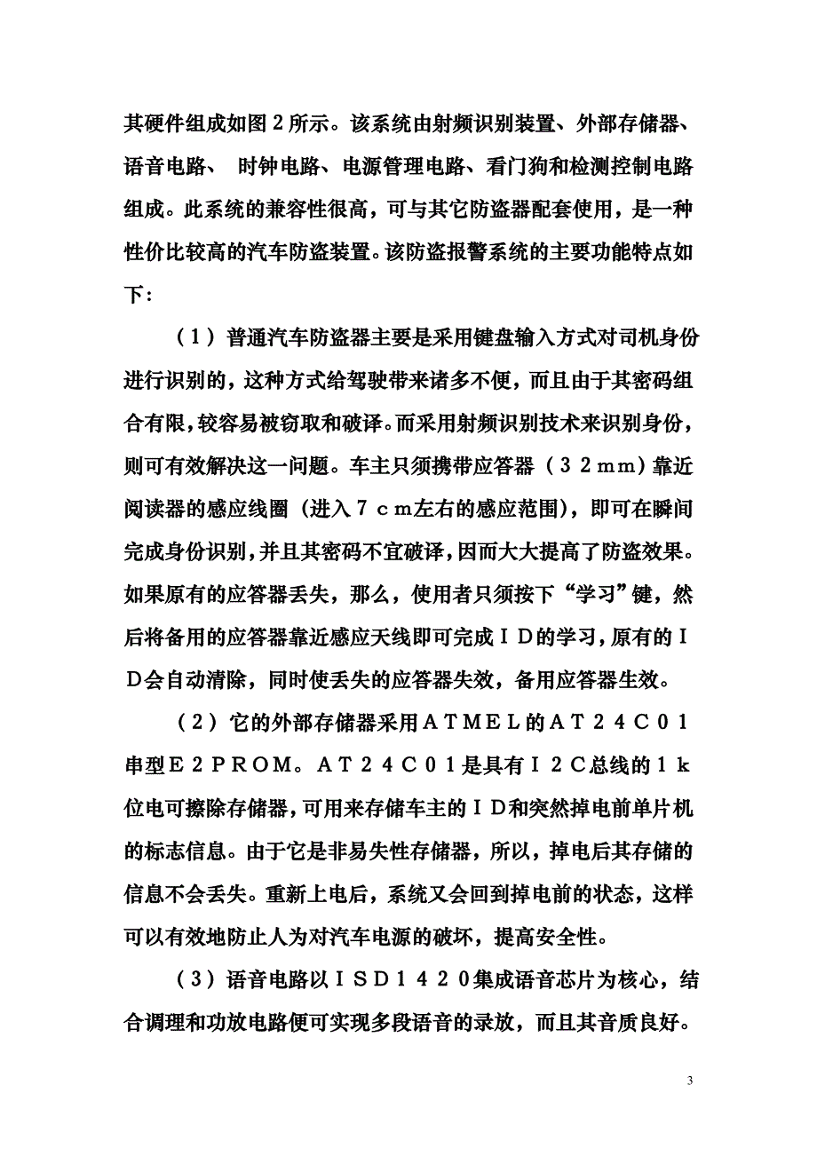 汽车无线射频遥控技术简介_第3页