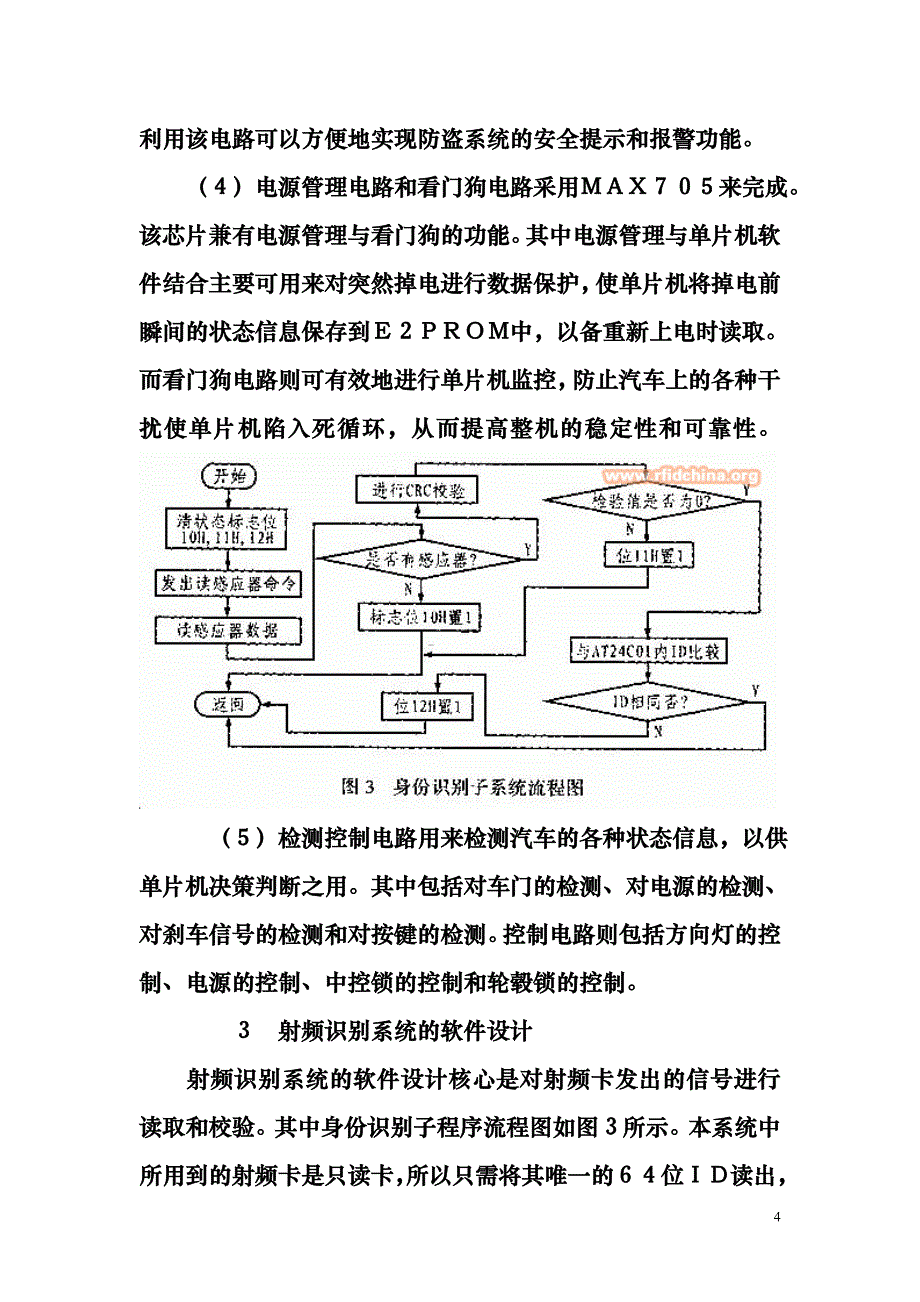 汽车无线射频遥控技术简介_第4页