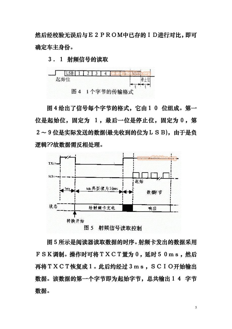 汽车无线射频遥控技术简介_第5页