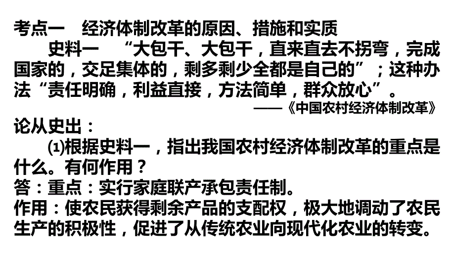 高考一轮通史复习中国社会主义现代化的重振与辉煌_第3页