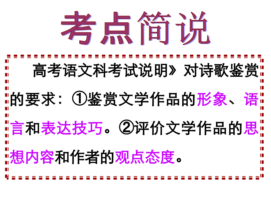 诗词鉴赏考查方向鉴赏方法_第2页