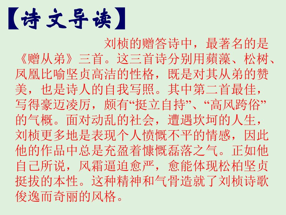 人教版八年级下册课外诗词阅读课件_第4页