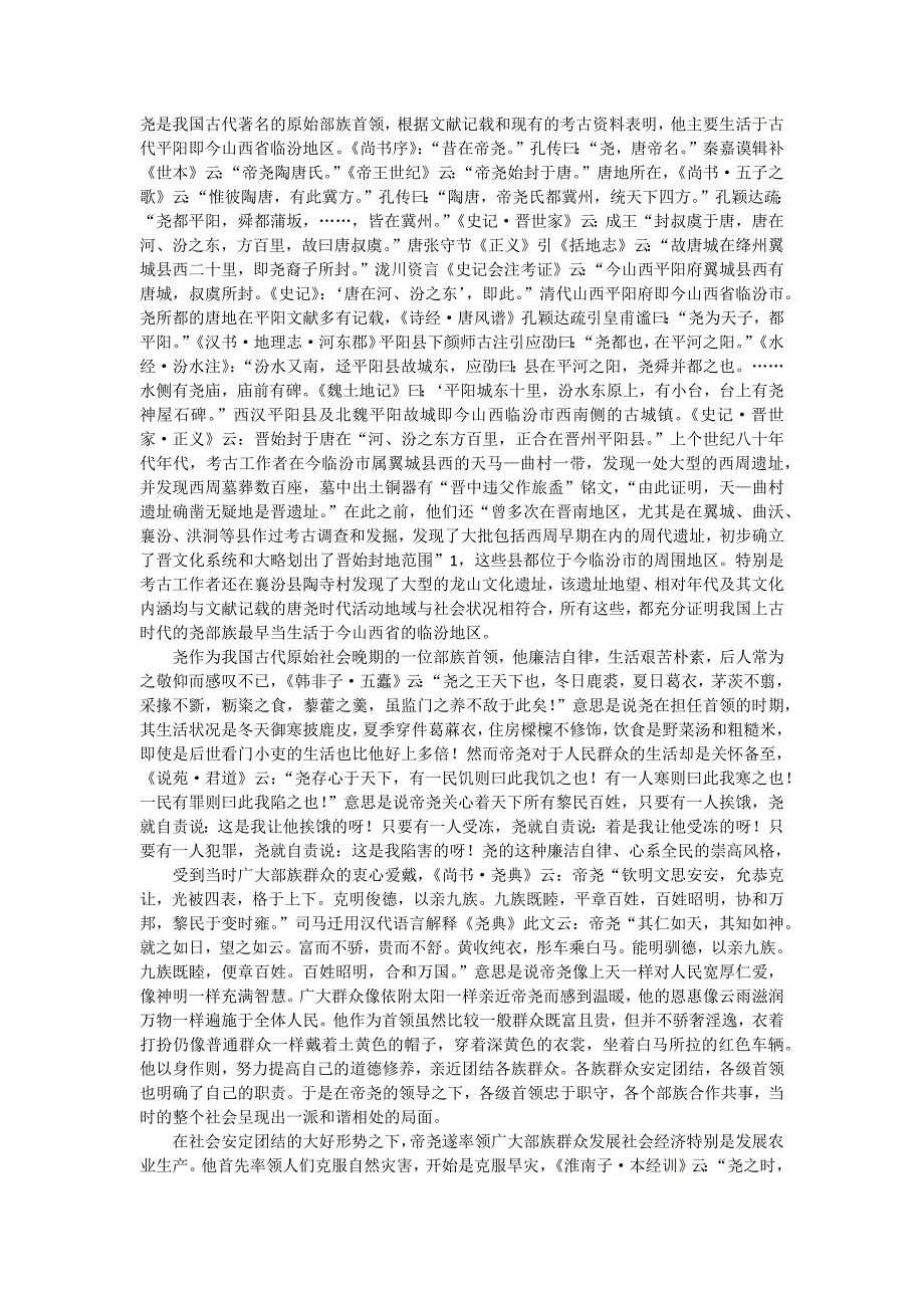 尧都平阳及其历史业绩_第1页