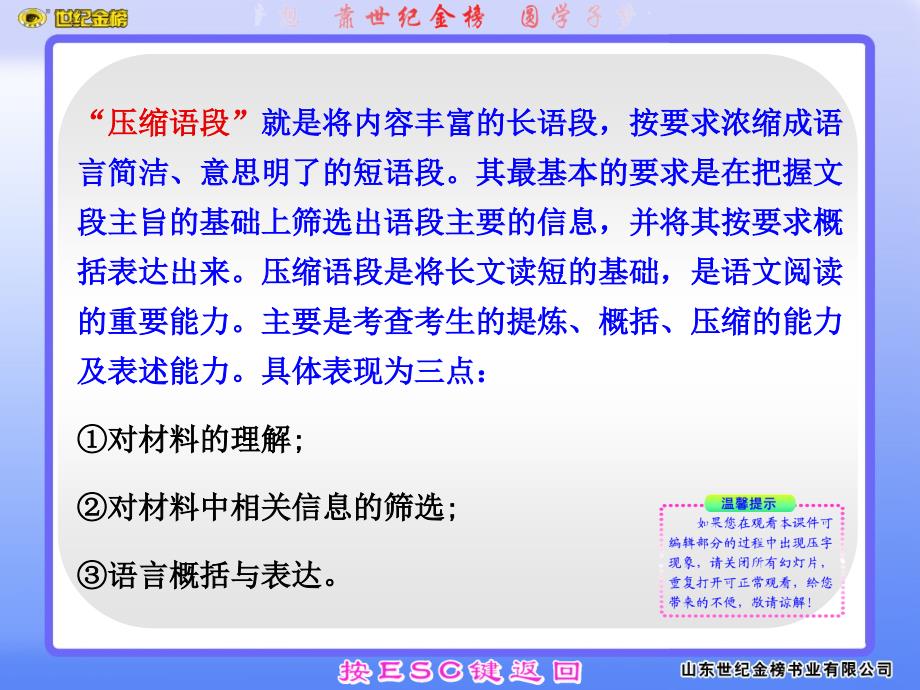 高考语文压缩语段的解题技巧_第2页