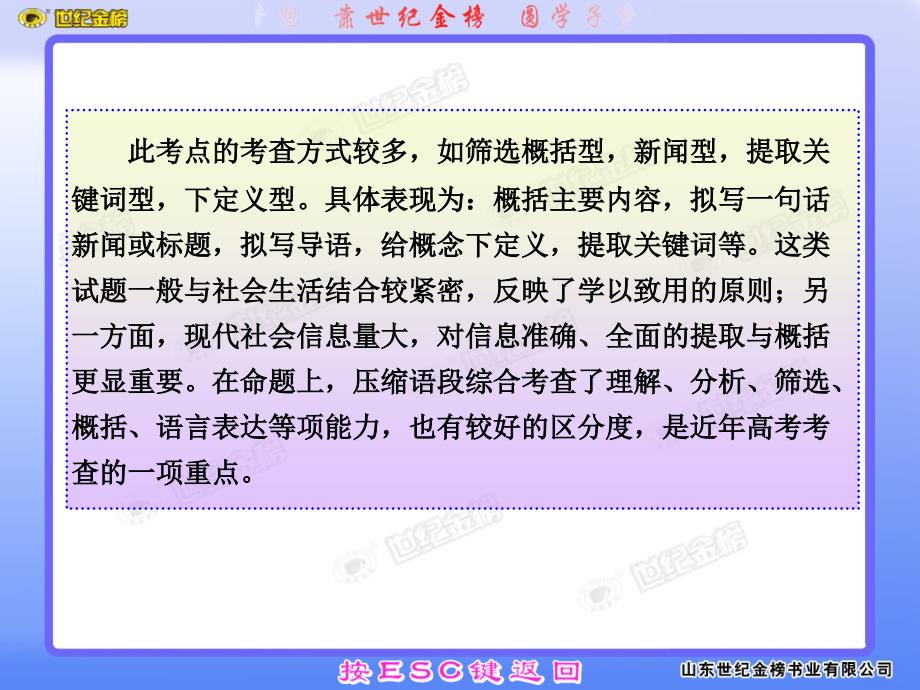 高考语文压缩语段的解题技巧_第3页