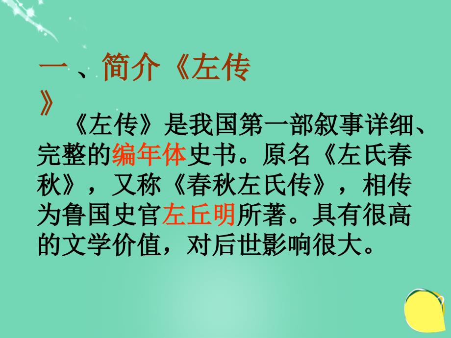 甘肃省武威市凉州区永昌镇和寨九年制学校九年级语文下册 21《曹刿论战》课件2 新人教版_第3页