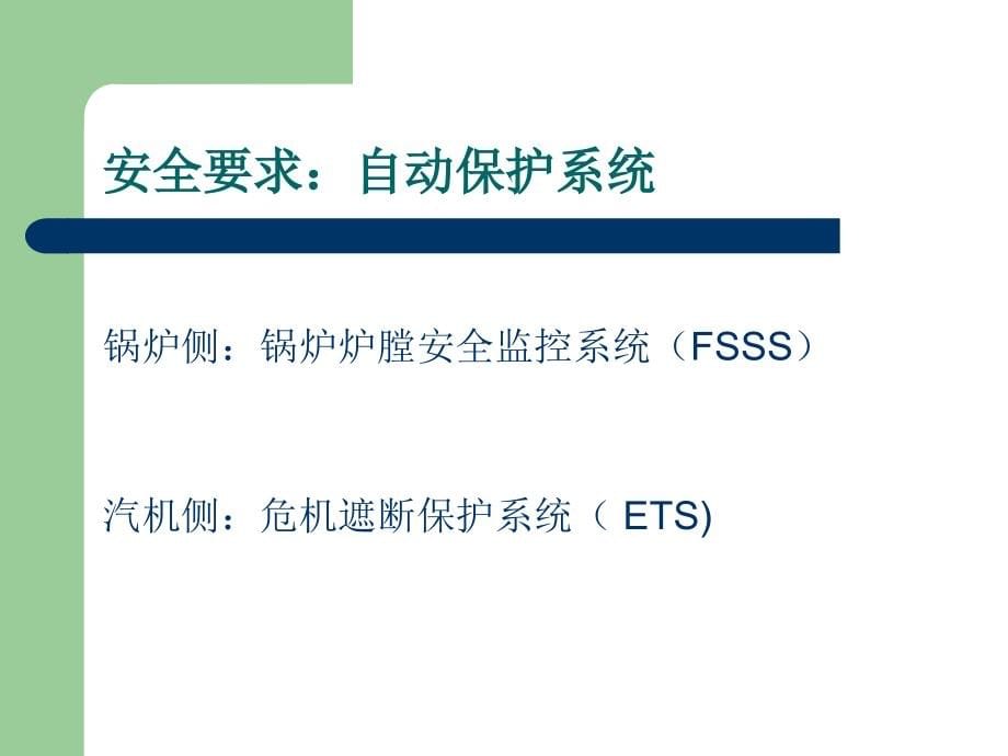 集散控制系统讲座台州_第5页